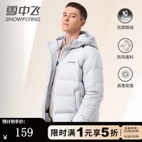 雪中飞男士羽绒服冬季新款连帽防寒通勤休闲舒适运动时尚保暖羽绒外套男 灰色 2XL (185)