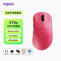 雷柏（Rapoo）VT3s二代双8K版 中小手无线/有线双模游戏鼠标 轻量化原相3398三角洲行动fps吃鸡电竞鼠标 树莓粉