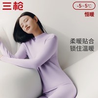 三枪（THREEGUN）秋衣秋裤男女保暖内衣套装加厚新疆纯棉抗静电情侣打底衫打底裤 女丁香紫(半高领) XL