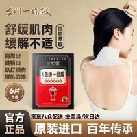 享贴馨金门一条根贴膏台湾原装正品 肩周腱鞘腰腿关节手腕扭伤膏贴布