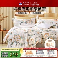 富安娜 单件被套 纯棉磨毛被罩 印花保暖被套 单人学生宿舍152*210cm