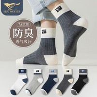 七匹狼（SEPTWOLVES）袜子男7A级抗菌防臭休闲棉袜透气中筒袜软棉棉男袜