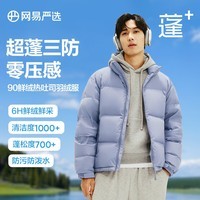 网易严选【断码清仓】热吐司pro三防超蓬零压加厚90白鸭绒鲜绒面包 晴山蓝-立领纯色 L