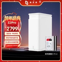 极空间私有云Z2Pro 8T四核双盘位NAS网络存储智能AI个人云硬盘家庭服务器 手机PC平板扩容 雪山白