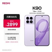 小米(MI) REDMI K90 骁龙®8至尊版 7100mAh大电池 青山护眼 浅紫色 12GB+512GB 红米5G手机