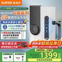 苏泊尔(SUPOR)净水器直饮机净水机家用厨下式1000G通量 5年长效RO反渗透净化后【0阻垢剂】DR1000PRO