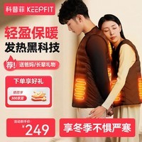 科普菲（keepfit） 充电加热马甲夹背心电热全身保暖神器发热秋冬季防寒男女款衣服智能家用护腰暖腹 升级【旗舰款】保暖棉绒（单马甲） M