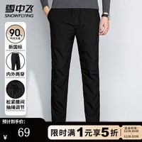 雪中飞羽绒裤男士冬季90鸭绒通勤游玩百搭一体式内胆保暖抗寒纯色长裤 黑色 2XL (185)