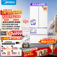 美的（Midea）熊墩墩Pro600升法式多门自动制冰家用大容量薄零嵌入式除菌净味双系统风冷无霜保鲜电冰箱国家补贴 BCD-600WUFIPZM(E)海贝白