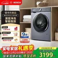 博世（BOSCH）云朵白衣物护理中心3.0 智能投放 99.99%除菌除病毒 滚筒洗衣机WGA252I80W
