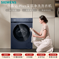 西门子(SIEMENS)小晶钻plus 10KG大容量 全自动滚筒洗衣机 深层净洗 蒸汽除菌 专业羊毛洗 隐形触控 WG52H2X10W