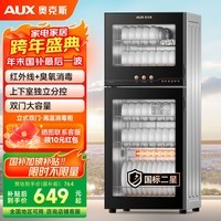 奥克斯（AUX）消毒柜家用立式消毒碗柜二星级免沥水消毒柜餐具大容量茶杯高温消毒碗柜【国家补贴】ZTP138-V1
