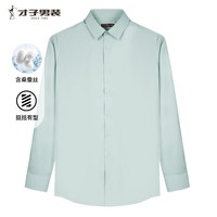 才子（TRIES）男士长袖衬衫纯色凉爽丝滑莫代尔桑蚕柔软面料商务衬衣白衬杉上装 绿色 XL 40(175/92A)