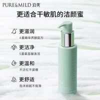 泊美氨基酸洗面奶油橄榄原B5洁颜蜜洗卸清洁合一120ml 节日礼物