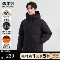 雪中飞纯色羽绒服男士冬季舒适百搭发热蓄热透气网布设计连帽羽绒外套 黑色 （男） M (165)