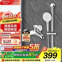 箭牌（ARROW）卫浴精铜龙头增压简易淋浴花洒套装电镀洗浴三档出水手持花洒全套 家居实用款AE3201M，10天发