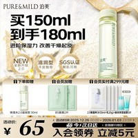泊美鲜纯珍萃保湿精华水深度补水渗透舒缓150ml 滋润型圣诞礼物