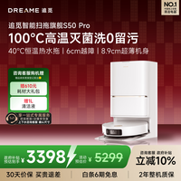 追觅【国家补贴】S50Pro系列扫地机器人 家用扫拖一体自动清洗全自动 拖地机洗拖一体智能洗拖布家用 【重磅新品】S50Pro上下水版