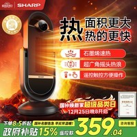 夏普（SHARP)暖立方暖风机石墨烯电热取暖器家用大面积轻音节能电暖器浴室小太阳电暖气遥控触控HX-FR203D-H