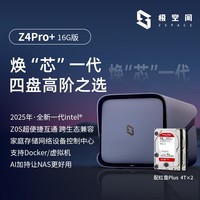 极空间私有云Z4Pro+ 16G版 8T四盘位NAS网络存储智能AI个人云硬盘家庭服务器 手机PC平板扩容