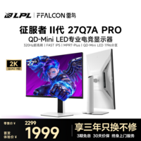 雷鸟27英寸2K320Hz 1196分区QD-MiniLED电竞显示器 DC调光护眼 电脑显示屏Q7A pro征服者二代