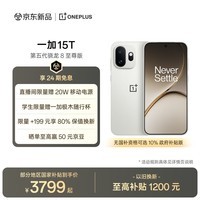 一加 15T 12GB+256GB 治愈白巧 oppo 第五代骁龙8至尊版 游戏电竞手机 国家补贴 王濛同款旗舰小直屏