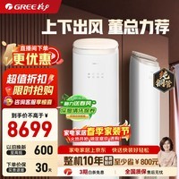 格力（GREE）空调柜机王者/京致上下送风 防直吹 新1级变频冷暖冷酷外机 衡温客厅节能立式空调家电 王者 3匹 (72518)FNhAb-B1