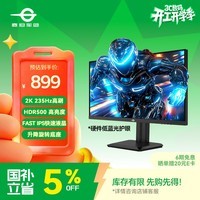 泰坦军团27英寸 2K 235Hz 升降旋转 HDR500广色域 10Bit FastIPS 硬件低蓝光 PS5游戏电竞显示器 P2712R+