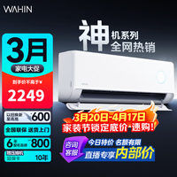 华凌【大额补贴】神机二代【大风口 双排铜管】超一级能效变频冷暖挂机两用 以旧换新 神机二代 大1.5匹 35HE1 II