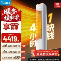 美的空调立式柜机  酷省电Pro 3匹酷省电Ultra 国家补贴15% 新一级能效 变频冷暖节能省电以旧换新 酷省电Pro 3匹 【酷省电升级款】