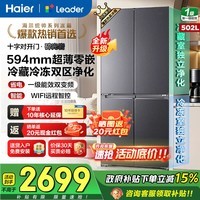 海尔冰箱502升594mm超薄零嵌入520统帅系列双净化四开门十字对开门四门无霜一级电冰箱家电以旧换新 502L+594mm超薄零嵌+三档变温+双区净化