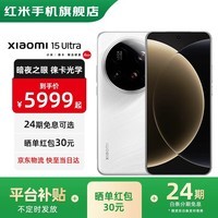 小米15Ultra 新品5G小米手机 手机小米15Ultra 白色 12GB+256GB 官方标配