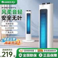 格力（GREE）电风扇家用塔扇低燥省电塔式循环扇大风量无叶风扇遥控定时立式落地扇空调扇 机械款【6米送风/旋钮控制】
