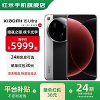 小米15Ultra  新品5G小米手机 手机小米15Ultra 经典黑银 12GB+256GB 官方标配