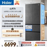 海尔(Haier)「山茶花2.0Ultra」501L法式多门冰箱全空间保鲜自动制冰双系统超薄BCD-501WGHFD1GRBU1国家补贴