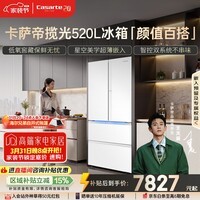 卡萨帝（Casarte）揽光520L法式多门冰箱594mm超薄零嵌入式双系统一级能效BCD-520WGCFDM4WKU1国家补贴