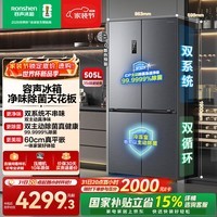 容声方糖505L十字门冰箱双系统双循环超薄零嵌入式一级能效风冷无霜大容量灰BCD-505P60CZMAD国家补贴