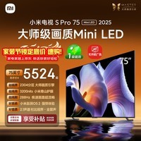 小米电视S Pro Mini LED 75英寸 3200nits 2304分区 288Hz 以旧换新 L75MB-SP显示器智慧屏家电tv