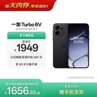 一加 Turbo 6V 8GB+256GB 独行黑 oppo 9000mAh 冰川电池 满级防水 智能游戏电竞5G手机 国家补贴