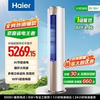 海尔(Haier)3匹空调新一级能效变频冷暖圆柱柜机客厅办公室空调智能省电循环大风量独立除湿防直吹自清洁72HJ 京喜 3匹 变频冷暖空调【AI节能省电】