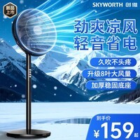 创维电风扇八叶轻音立式风扇家用柔风落地扇小型风扇大风量节能摇头宿舍电扇广角送风 Q773 【风大音轻】8叶大风量