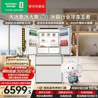 容声世界杯定制大冰象603L法式多门冰箱大容量双系统嵌入式一级能效风冷无霜BCD-603Q50FZLBJ国家补贴