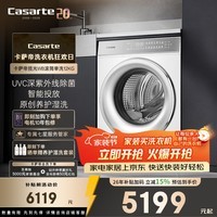 卡萨帝（Casarte）揽光WB滚筒单洗12KG 洗衣机全自动 紫外除菌 家电补贴 CE B12LWBU1