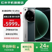 小米15Ultra  新品5G小米手机 手机小米15Ultra 松柏绿 12GB+256GB 官方标配