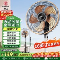 华生(Wahson)电风扇/落地扇/金属铝叶风扇/低噪大风量宿舍办公扇商务家用省电立式电扇FS-D1403