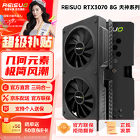 雷索 RTX3070/3070Ti G6x全新RGB三风扇deepseek光追3A悟空三角洲设计渲染Ai计算台式机电脑独立显卡 RTX3070 8G|全覆盖背板|赠700W电源