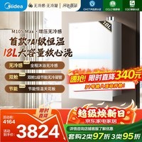 美的（Midea） 【小西梅M10Smax系列】高端燃气热水器16升天然气恒温变频 零冷感 静音系列一级能效水伺服热水器 18L  高端款无冷凝管M10S Max