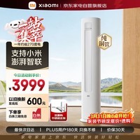 小米米家空调巨省电3匹新一级能效变频 快速冷暖 空调柜机KFR-72LW/N1A1整机10年质保