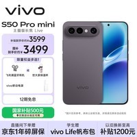 vivo S50 Pro mini 12GB+512GB深空黑主摄级长焦Live 第五代骁龙8 湿手秒开超声波指纹2.0 AI拍照手机