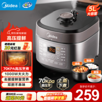美的（Midea）电压力锅高压锅 电高压锅 智能压力锅家用高压电饭煲一键排气 新款多功能高压提鲜电压锅年货好物 【5L家庭版】MY-50M5-206- 5L 压力锅